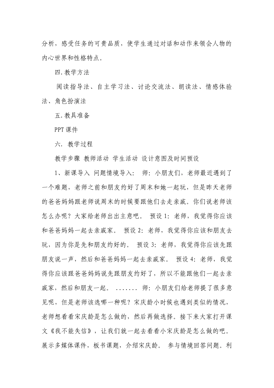 《我不能失信》一等奖创新教学设计（表格式）.docx_第2页
