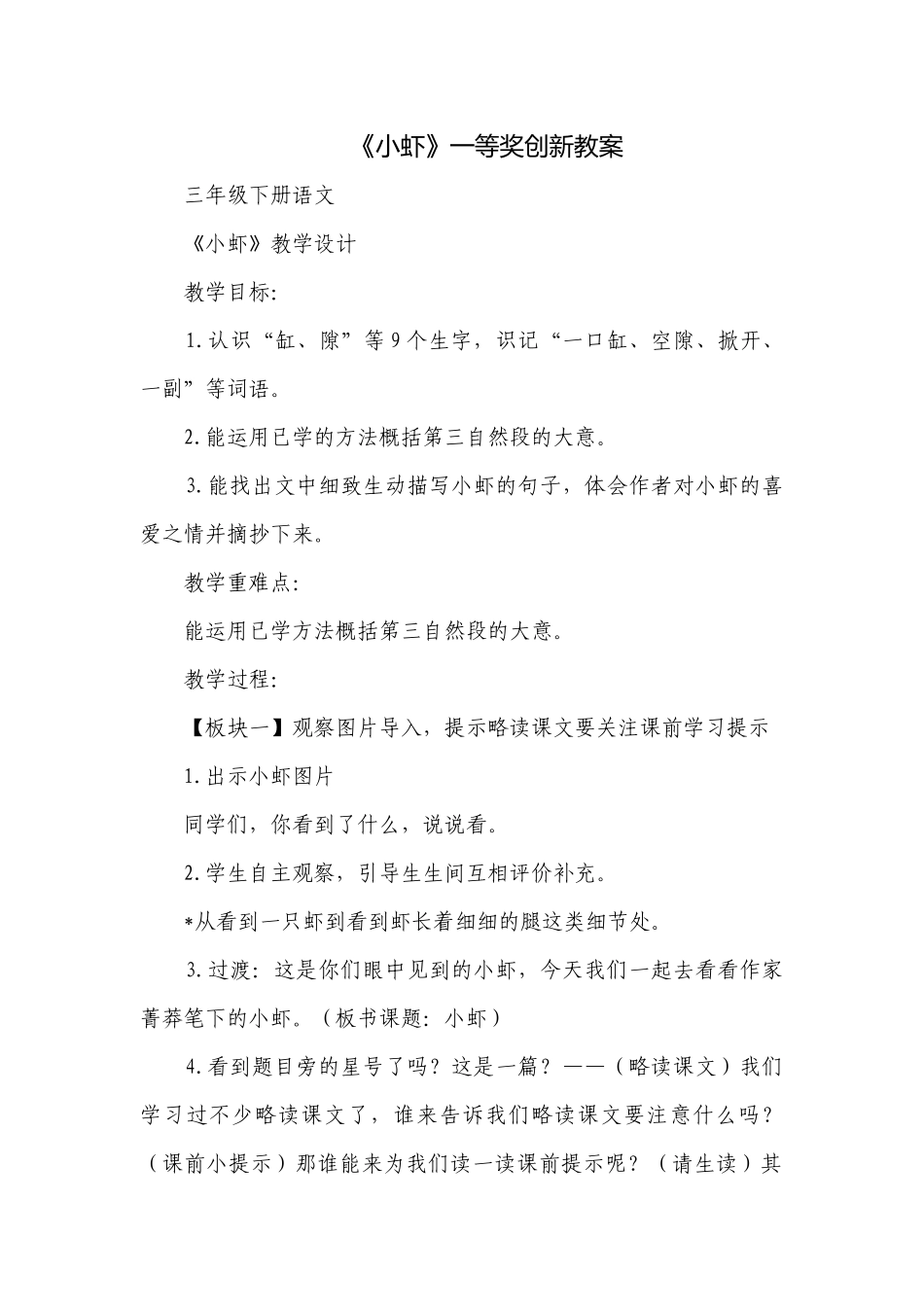 《小虾》一等奖创新教案.docx_第1页