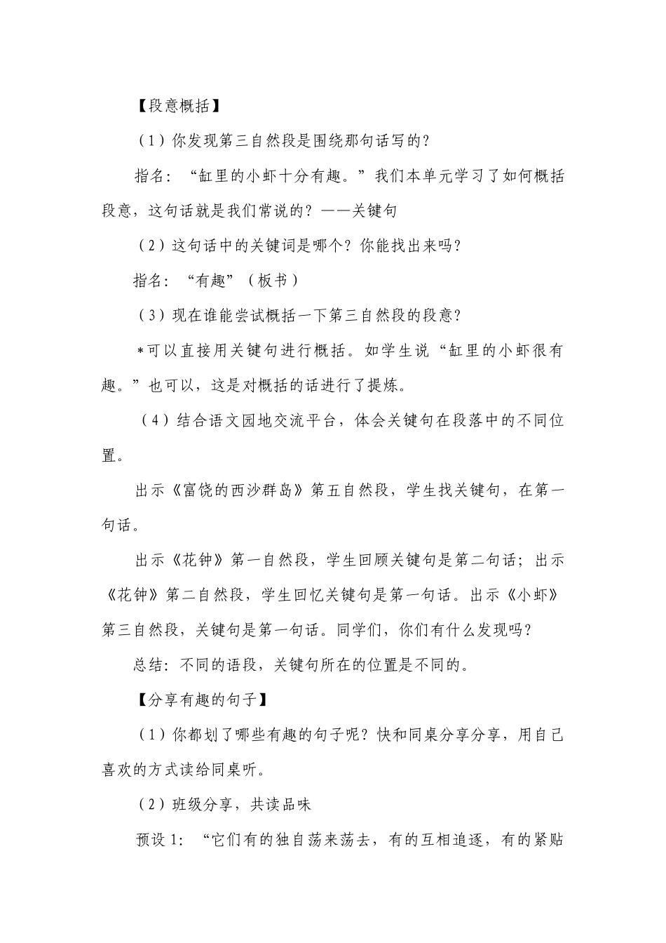 《小虾》一等奖创新教案.docx_第3页