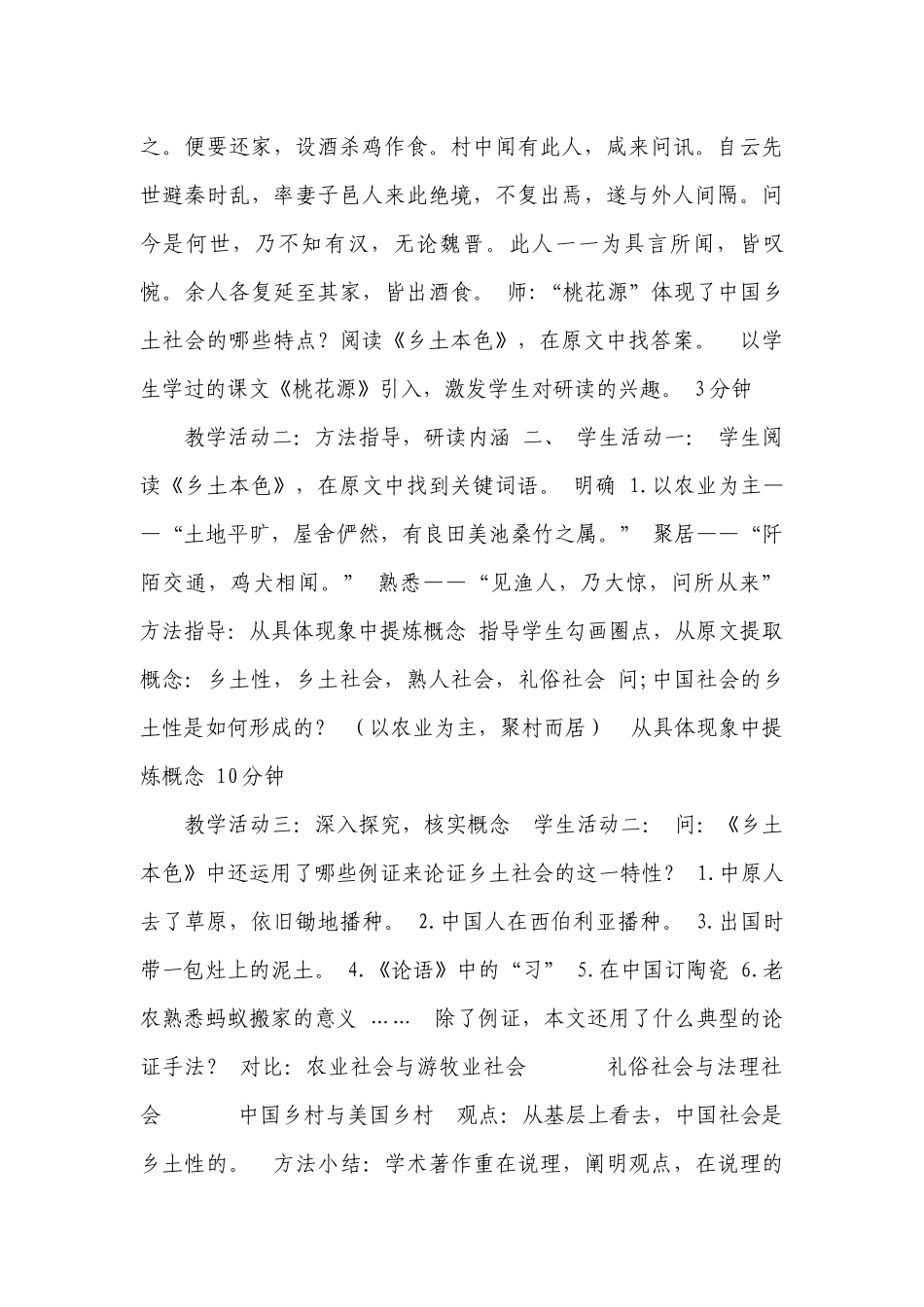 《乡土中国》研读课一等奖创新教案设计（表格式） 统编版高中语文必修上册.docx_第3页