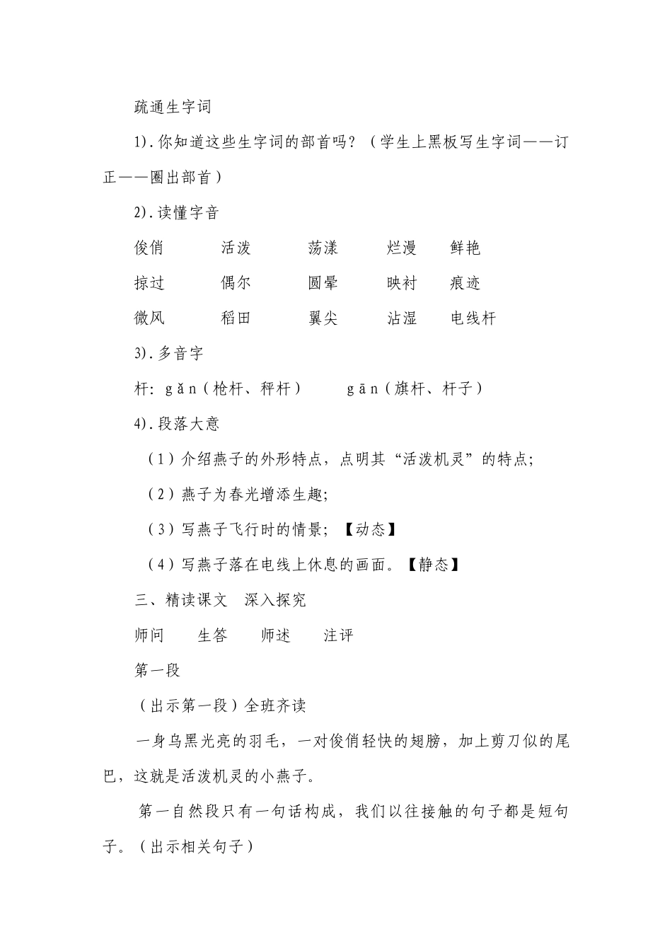 《燕子》一等奖创新教案设计.docx_第3页