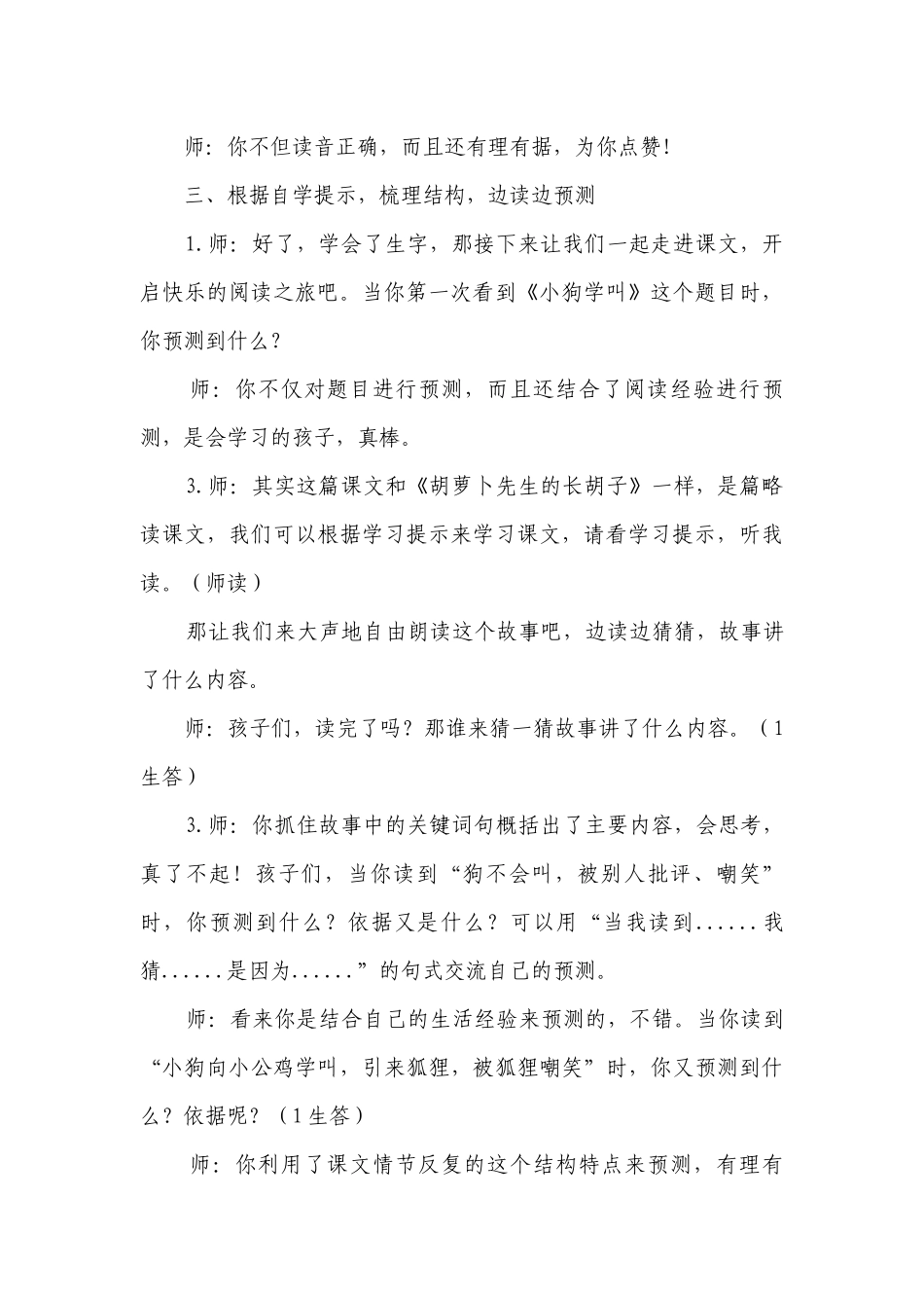 《小狗学叫》一等奖创新教学设计.docx_第3页