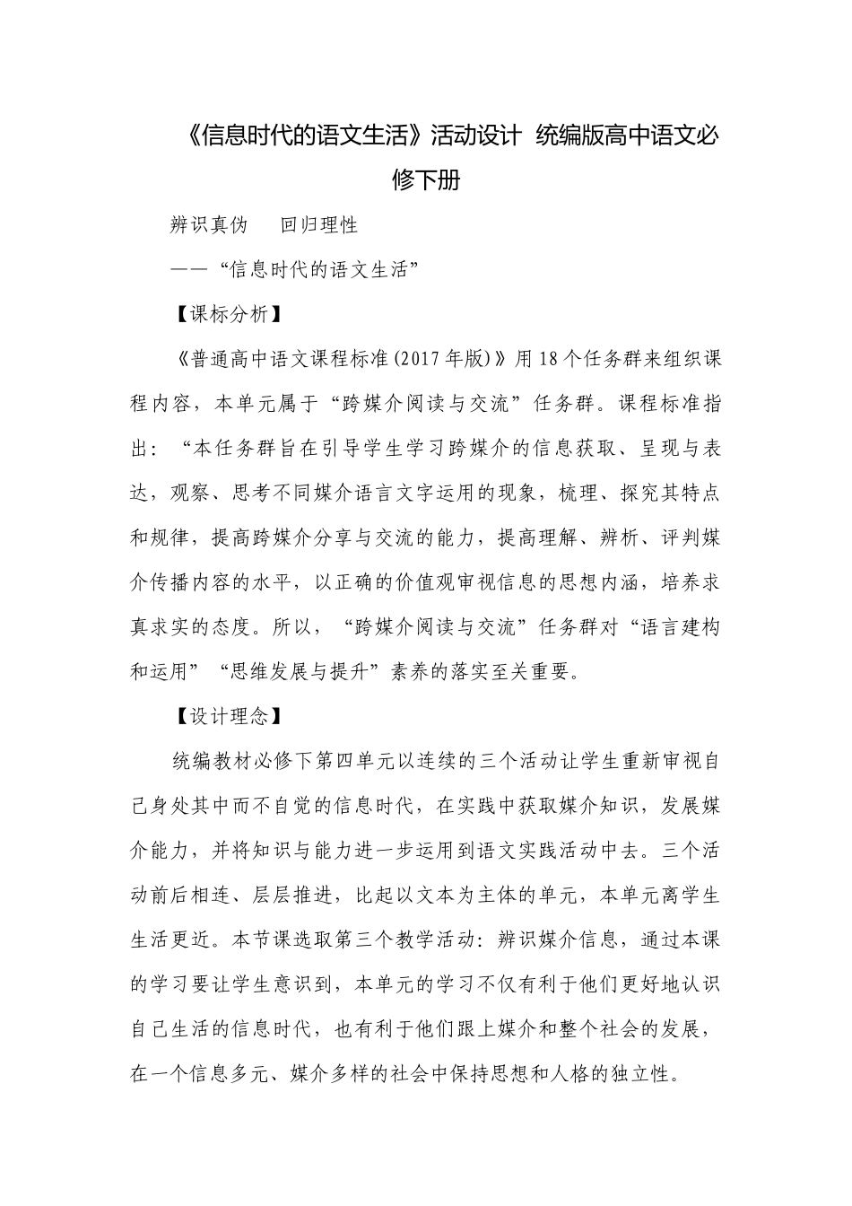 《信息时代的语文生活》活动设计统编版高中语文必修下册.docx_第1页