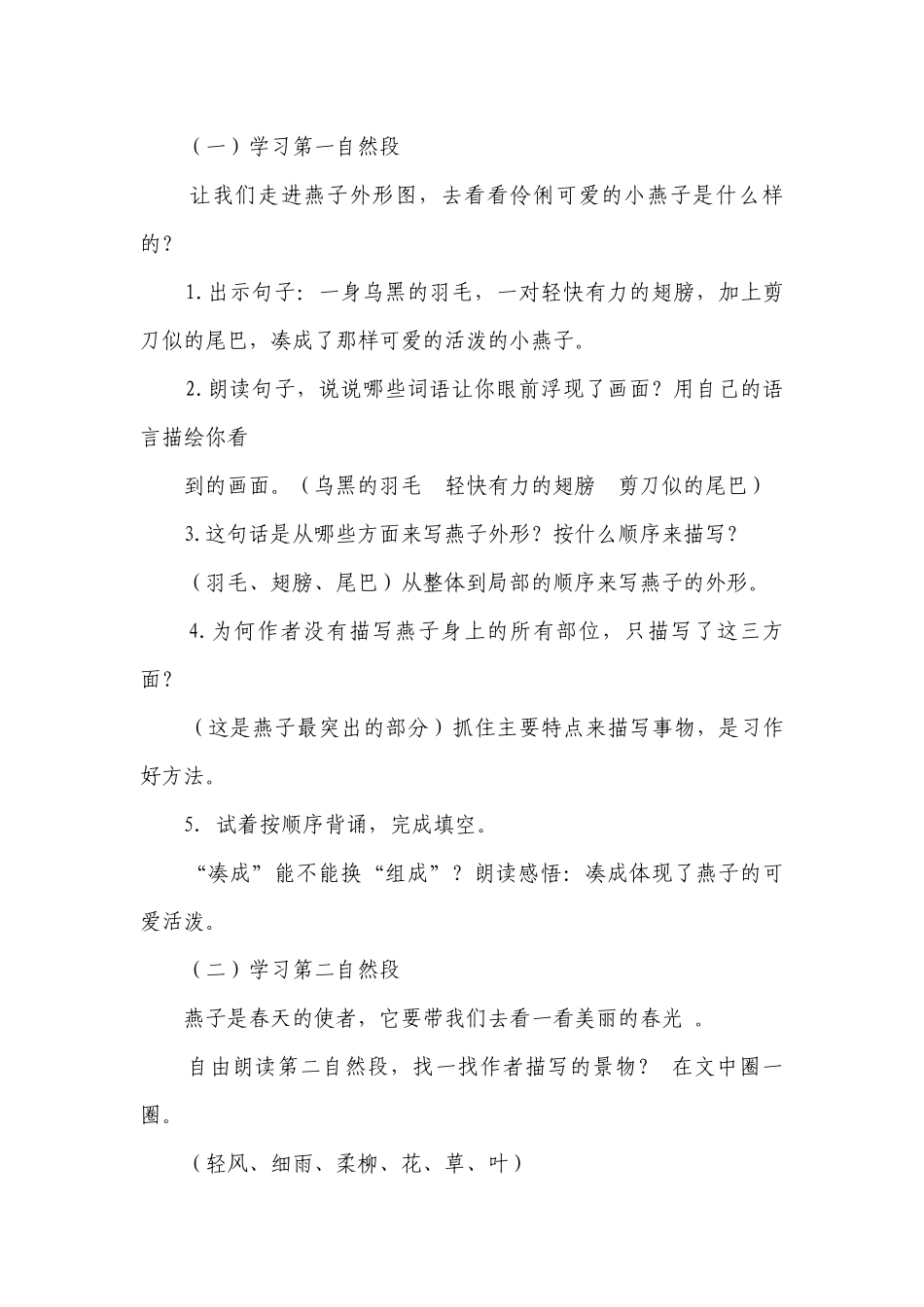 《燕子》一等奖创新教案.docx_第3页