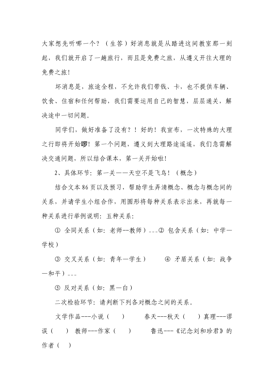 《有逻辑才有远方》一等奖创新教学设计 统编版高中语文选择性必修上册.docx_第2页