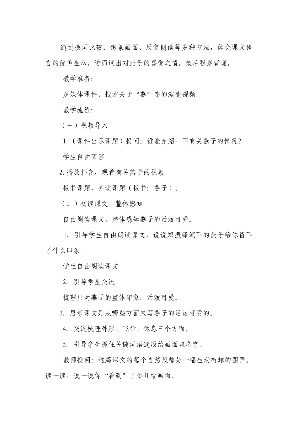 《燕子》一等奖创新教学设计_2.docx_第2页
