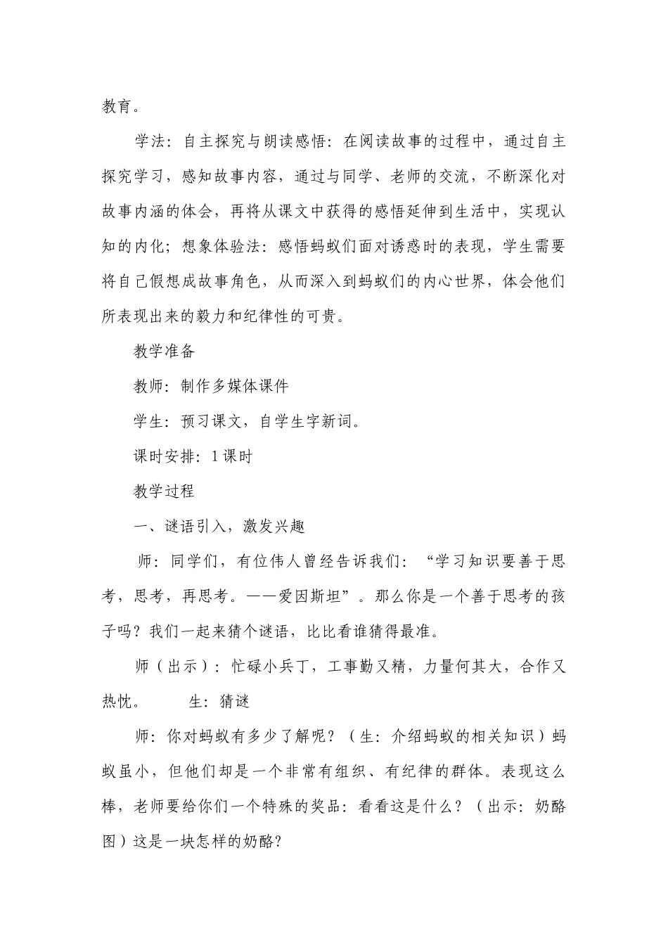 《一块奶酪》一等奖创新教学设计.docx_第3页