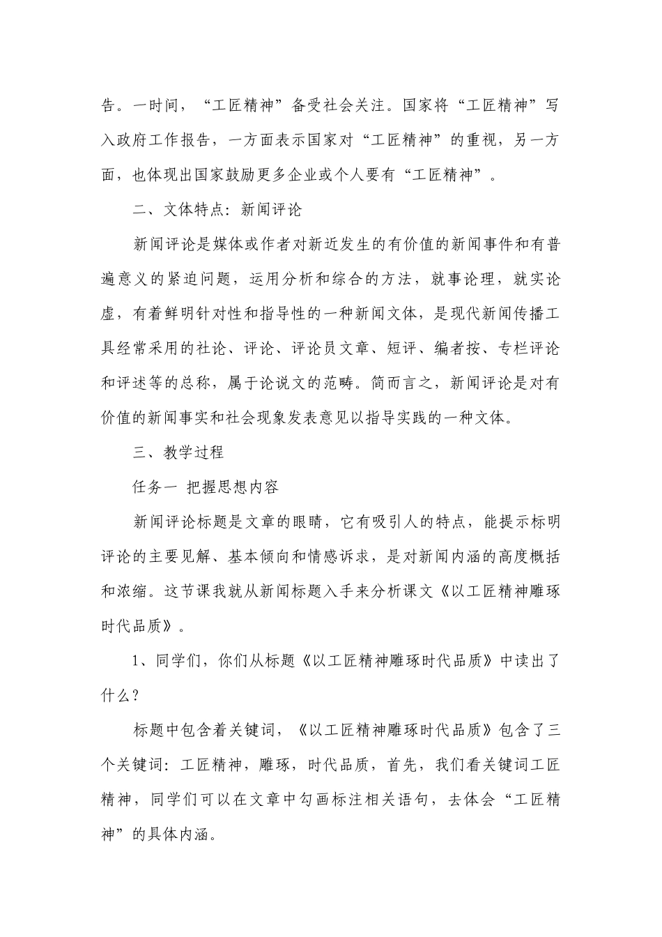 《以工匠精神雕琢时代品质》一等奖创新教案 统编版高中语文必修上册.docx_第2页