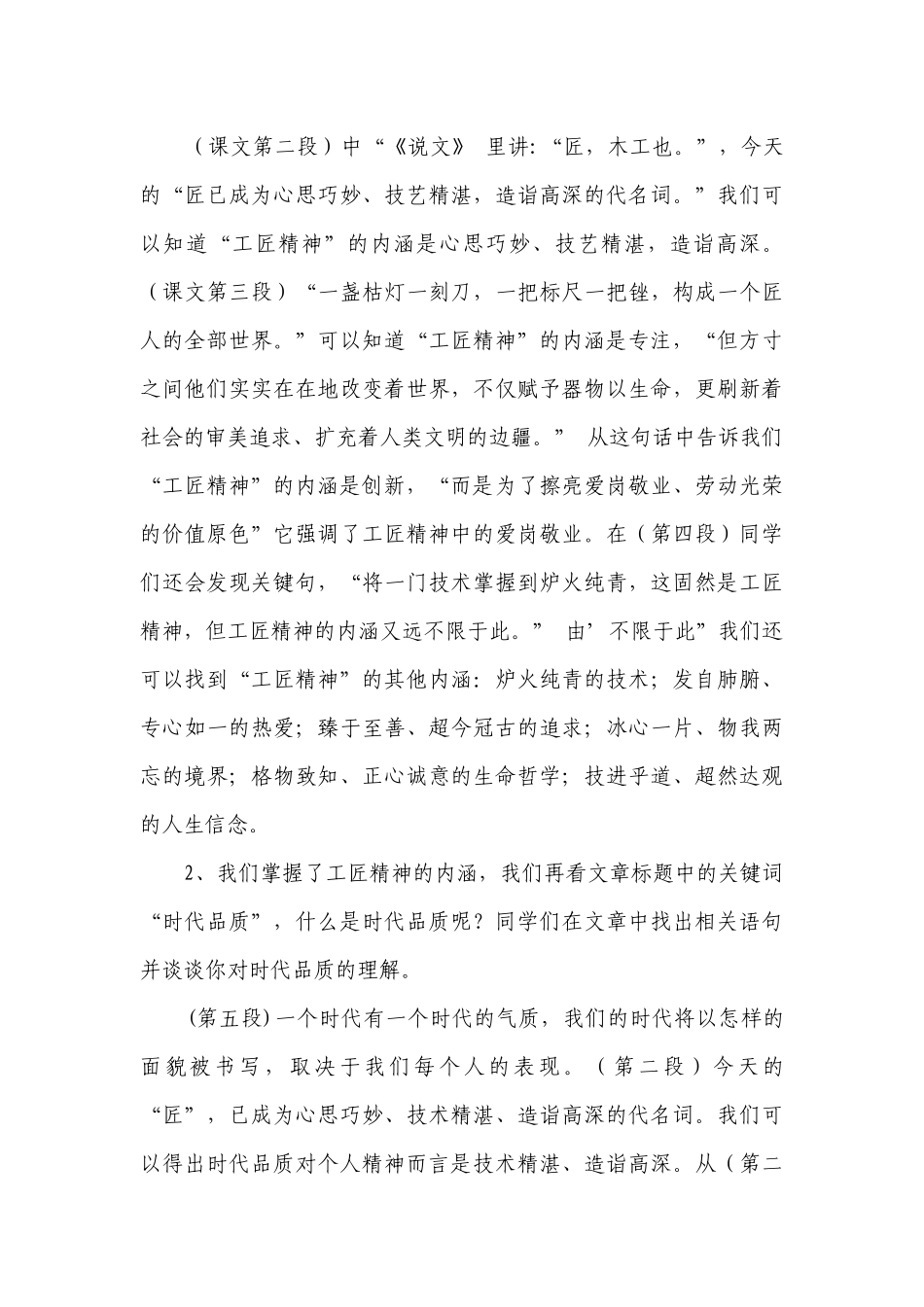 《以工匠精神雕琢时代品质》一等奖创新教案 统编版高中语文必修上册.docx_第3页