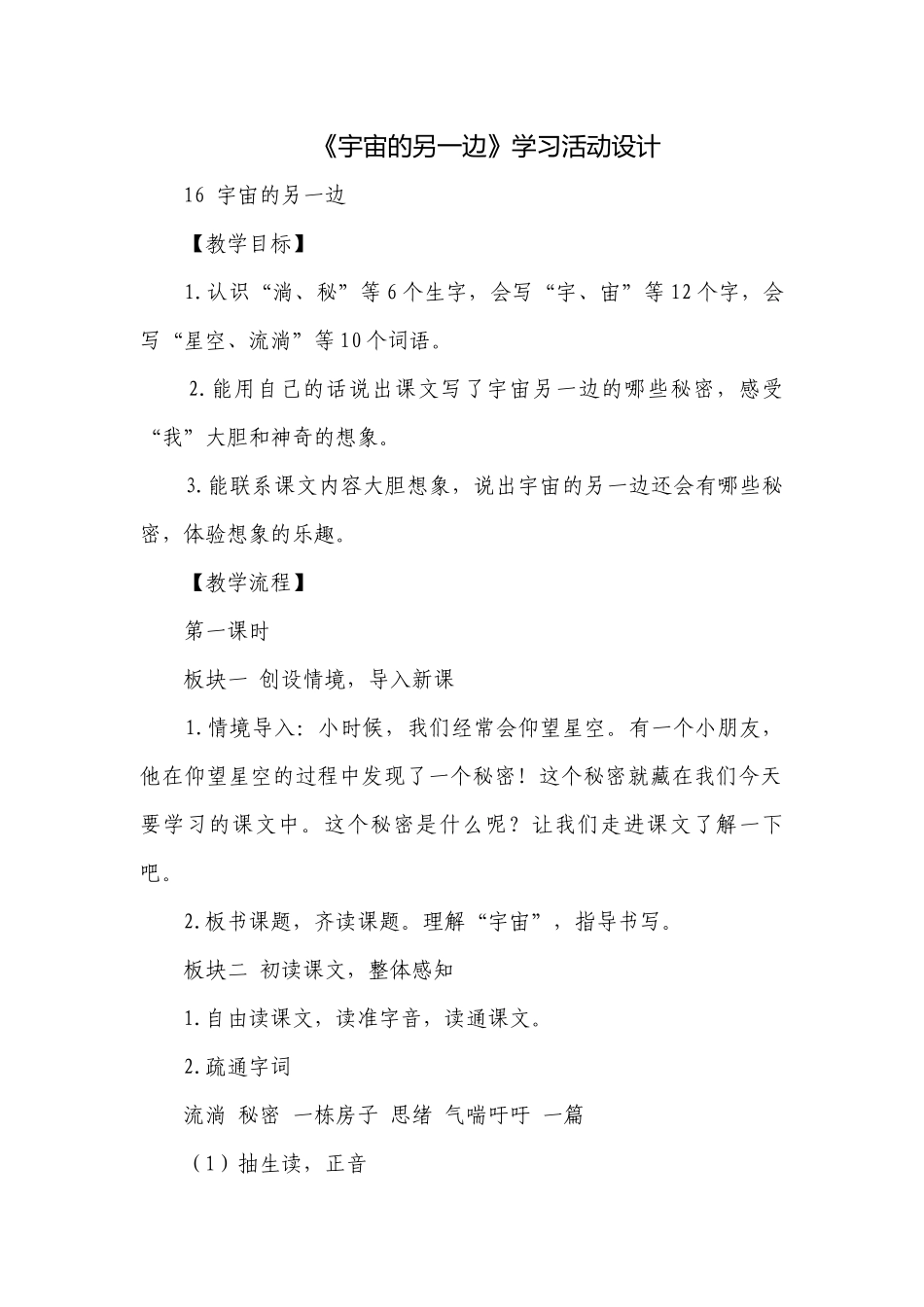 《宇宙的另一边》学习活动设计.docx_第1页
