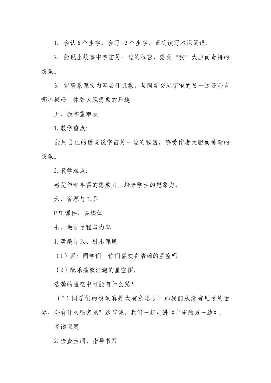 《宇宙的另一边》一等奖创新教学设计_2.docx_第2页