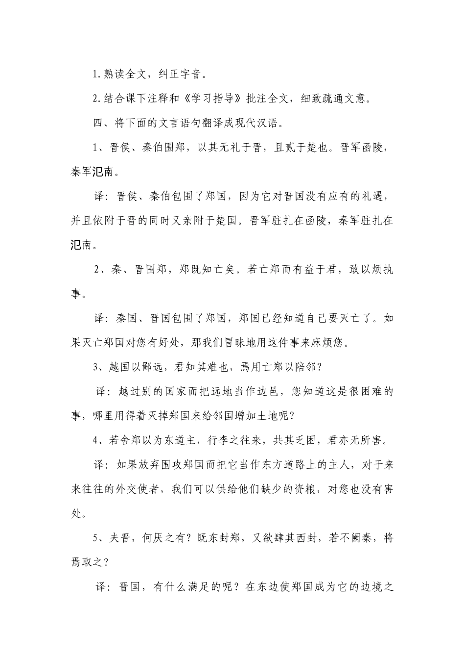 《烛之武退秦师》一等奖创新教学设计（共2课时）统编版高中语文必修下册.docx_第2页