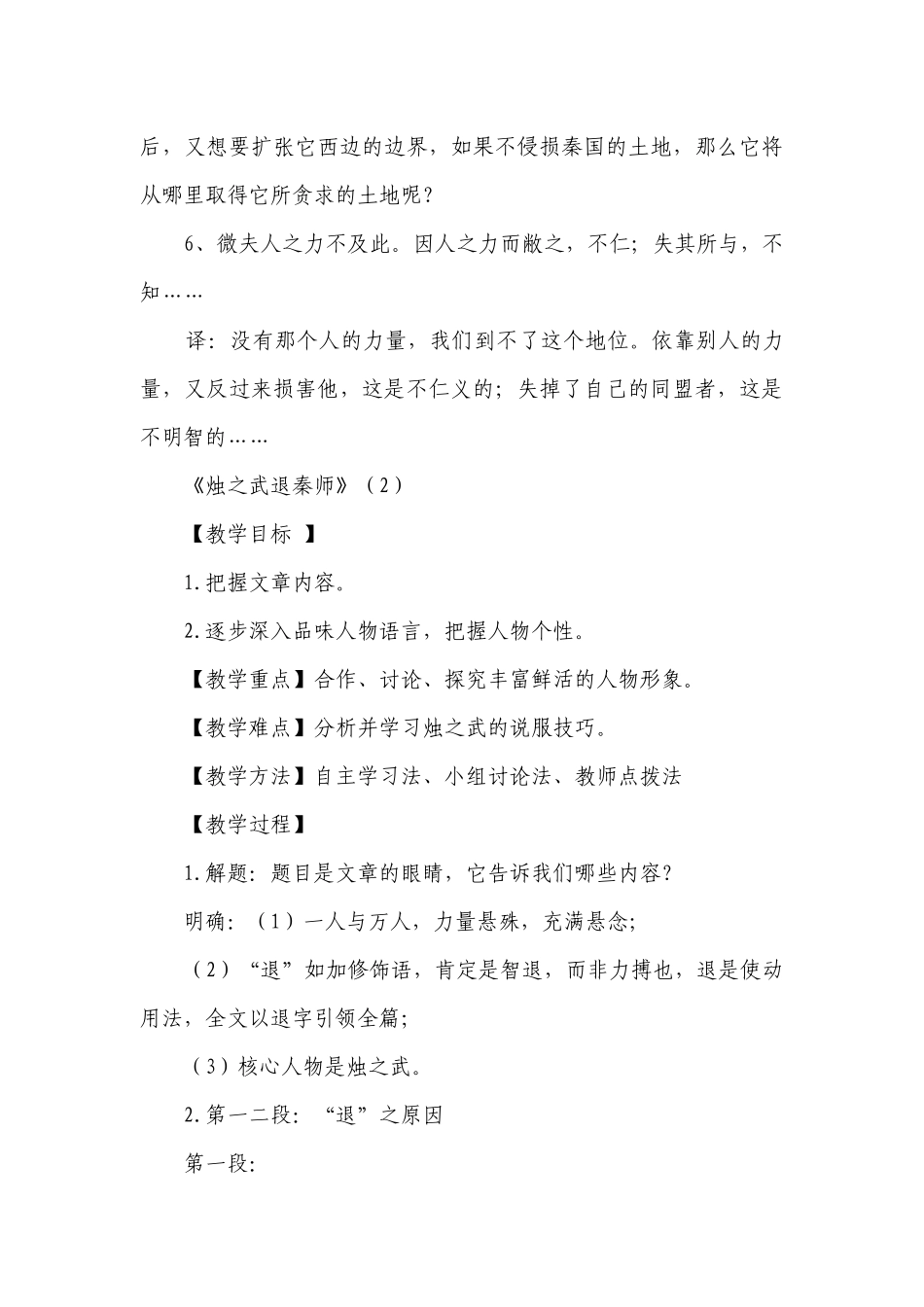《烛之武退秦师》一等奖创新教学设计（共2课时）统编版高中语文必修下册.docx_第3页