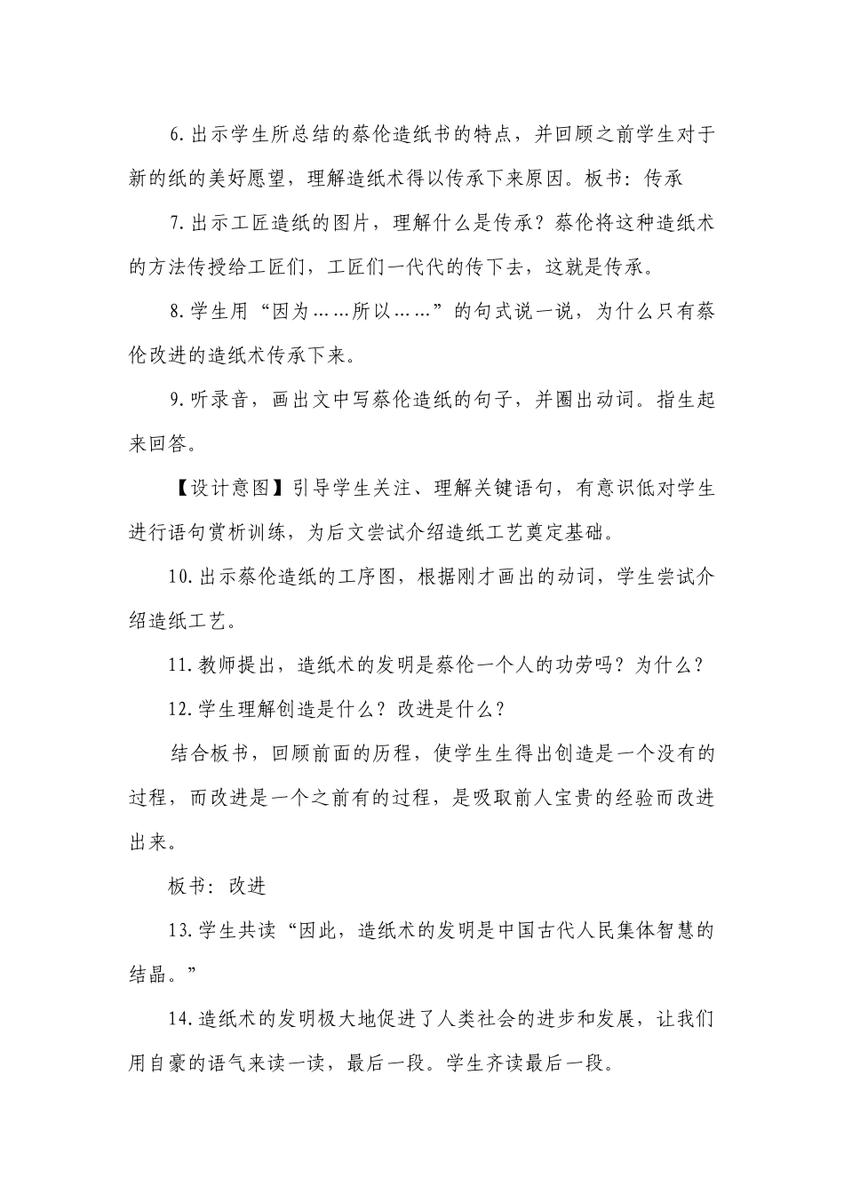 《纸的发明》一等奖创新教案.docx_第3页