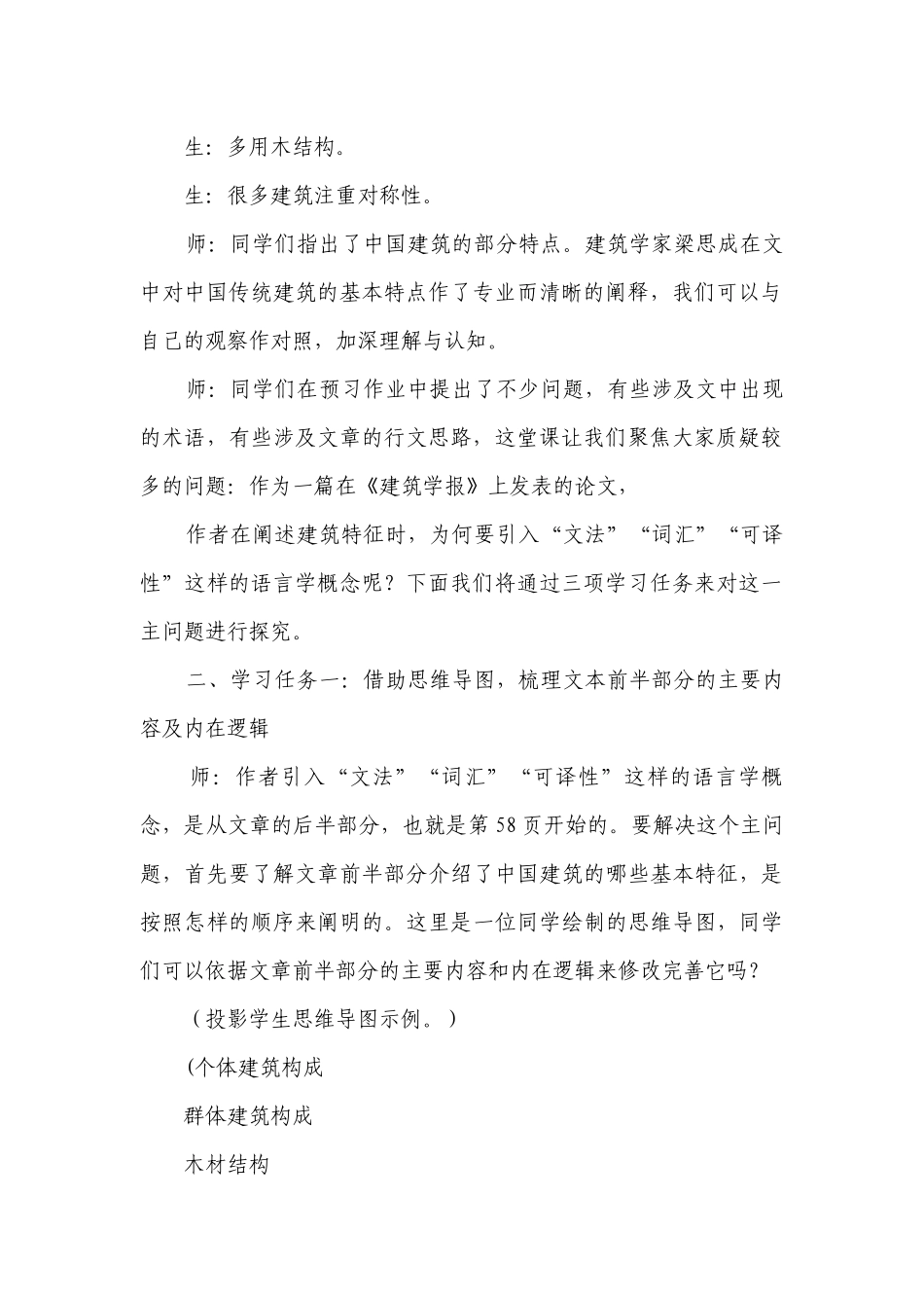 《中国建筑的特征》课堂实录 统编版高中语文必修下册.docx_第2页