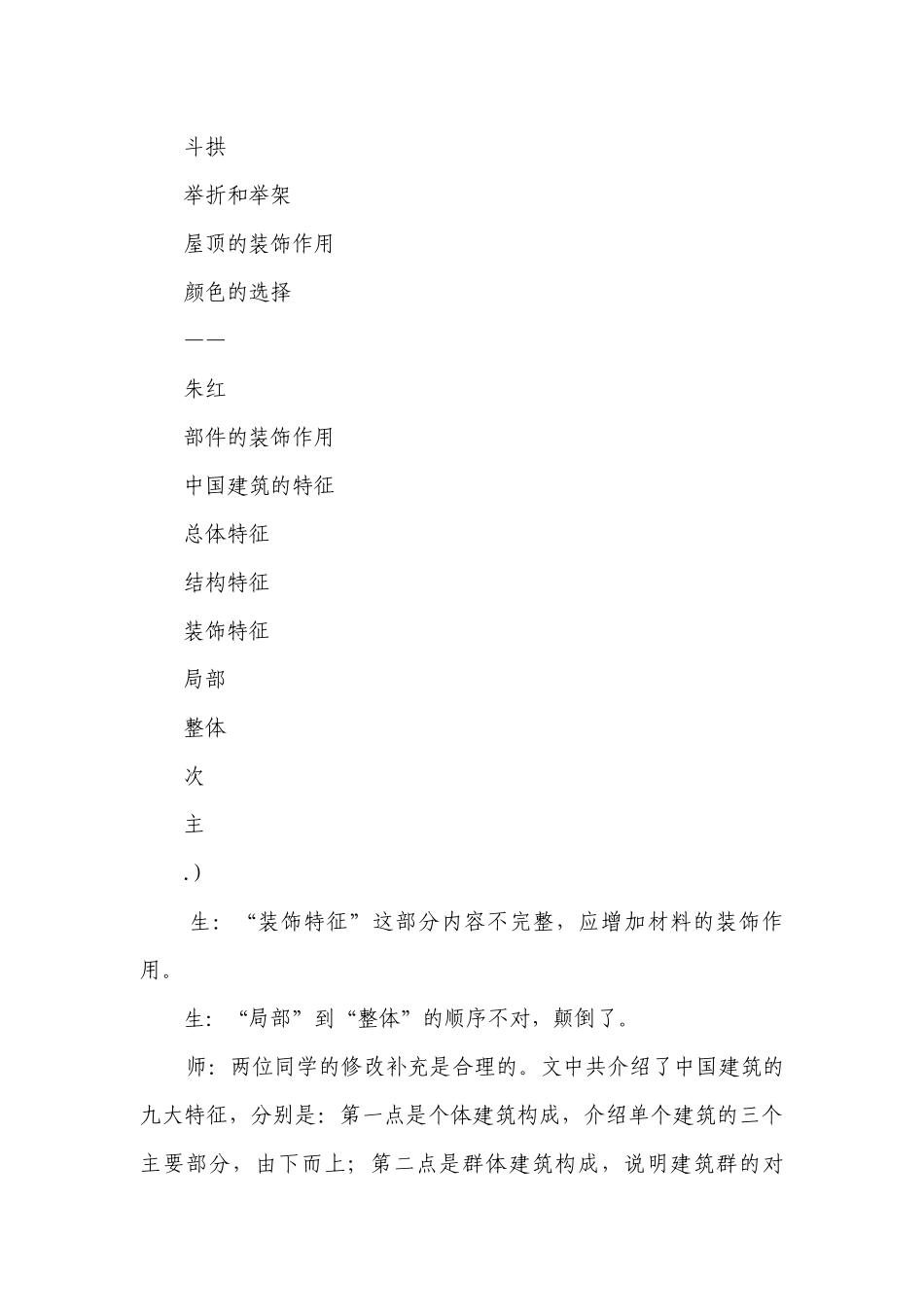 《中国建筑的特征》课堂实录 统编版高中语文必修下册.docx_第3页