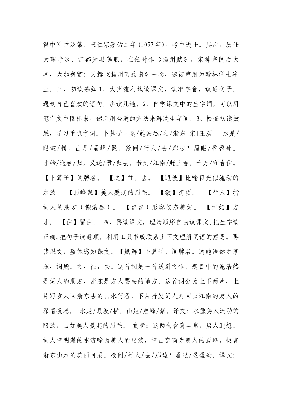 【核心素养目标】8卜算子-送鲍浩然之浙东 一等奖创新教案.docx_第2页