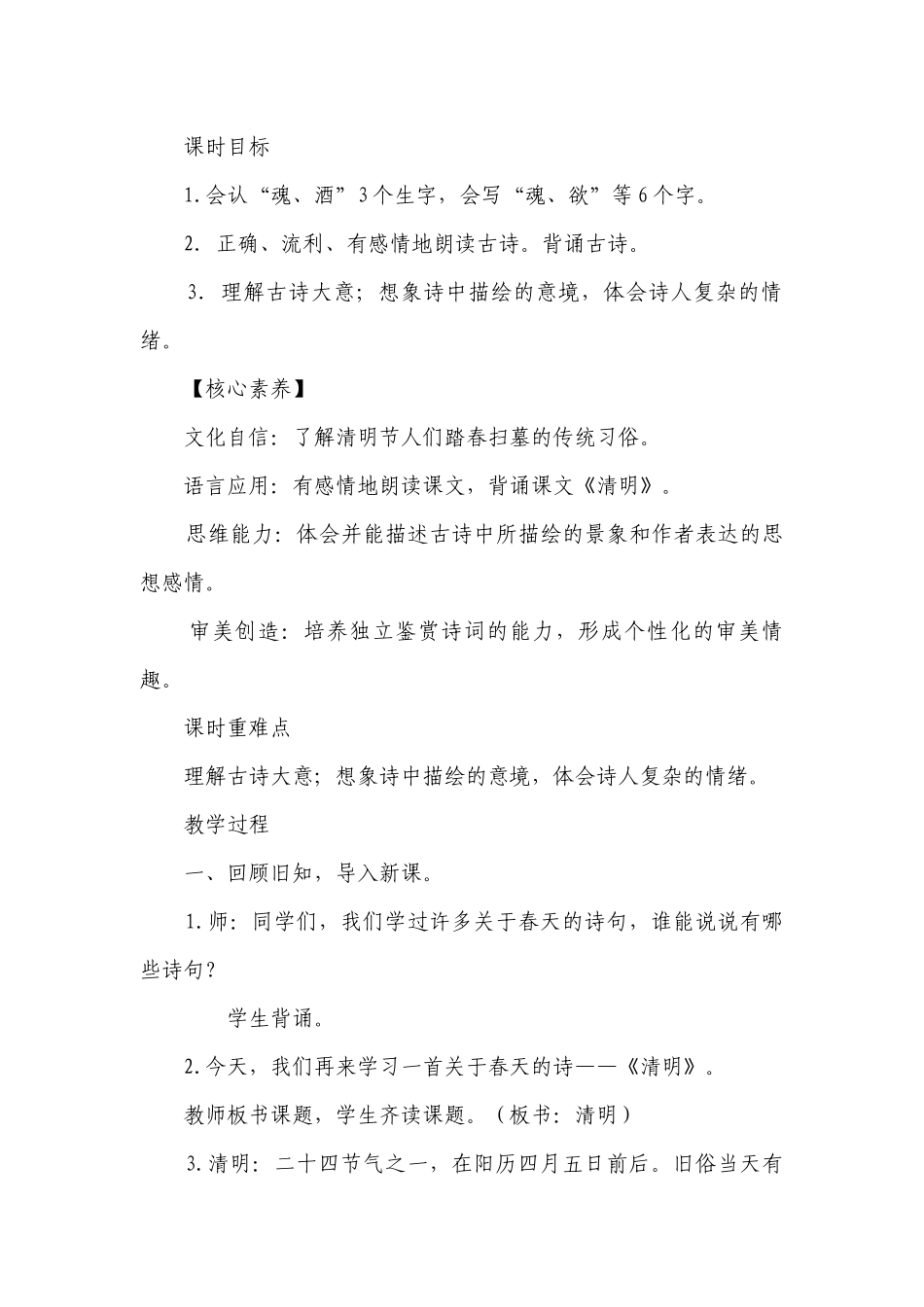 【核心素养目标】9.古诗三首 清明一等奖创新教案.docx_第2页