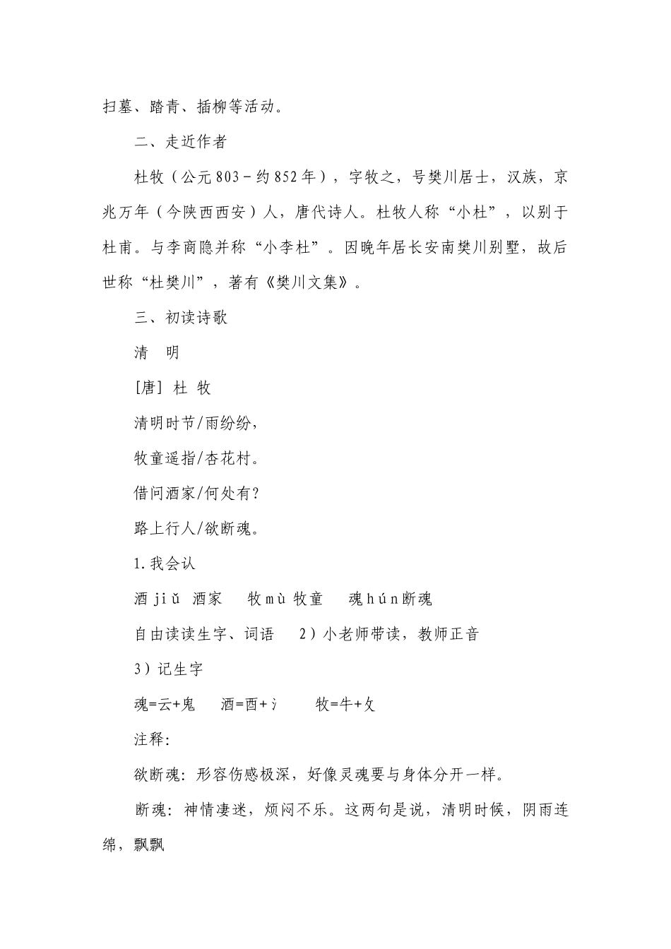【核心素养目标】9.古诗三首 清明一等奖创新教案.docx_第3页