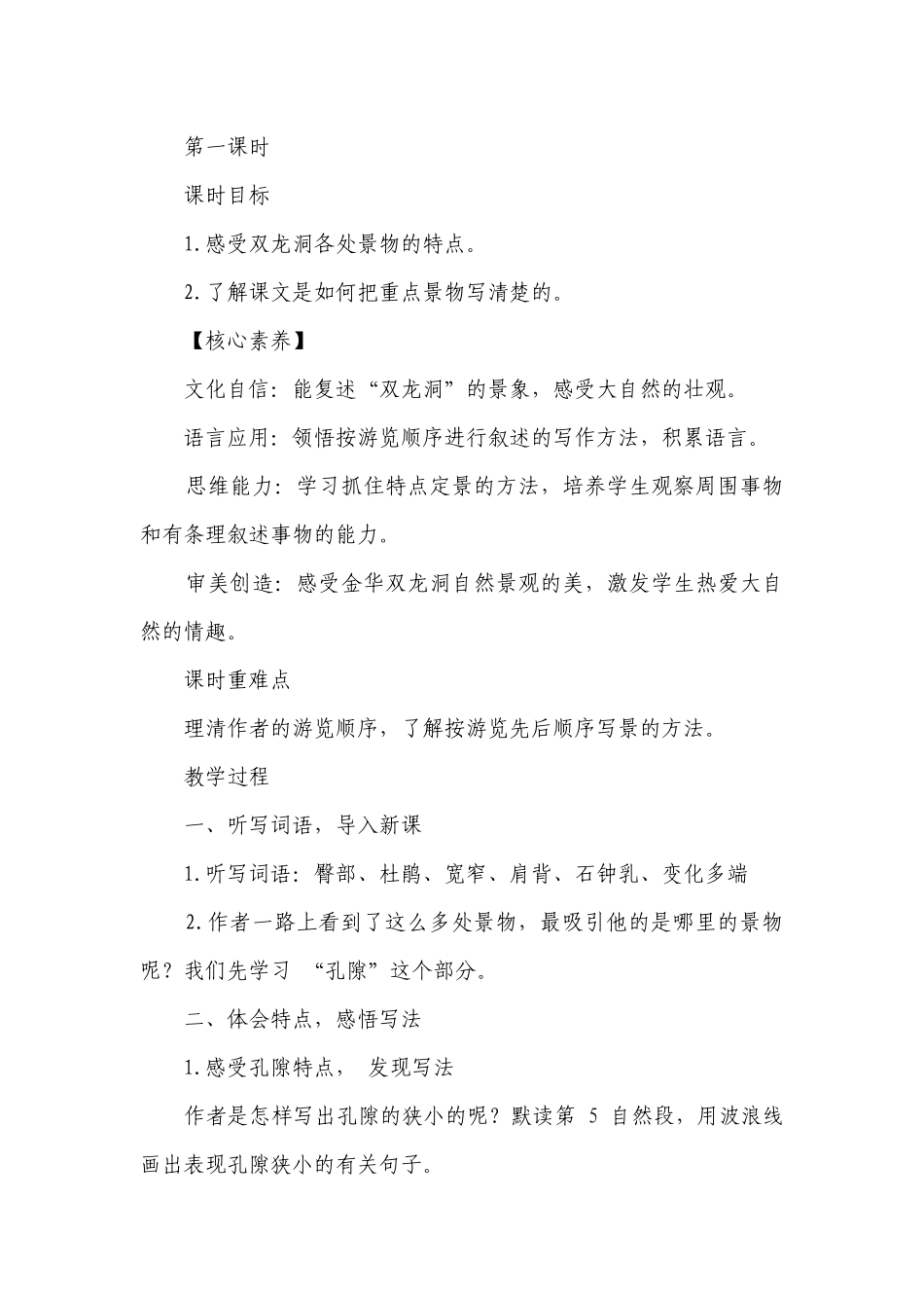 【核心素养目标】17记金华的双龙洞第二课时一等奖创新教案.docx_第2页