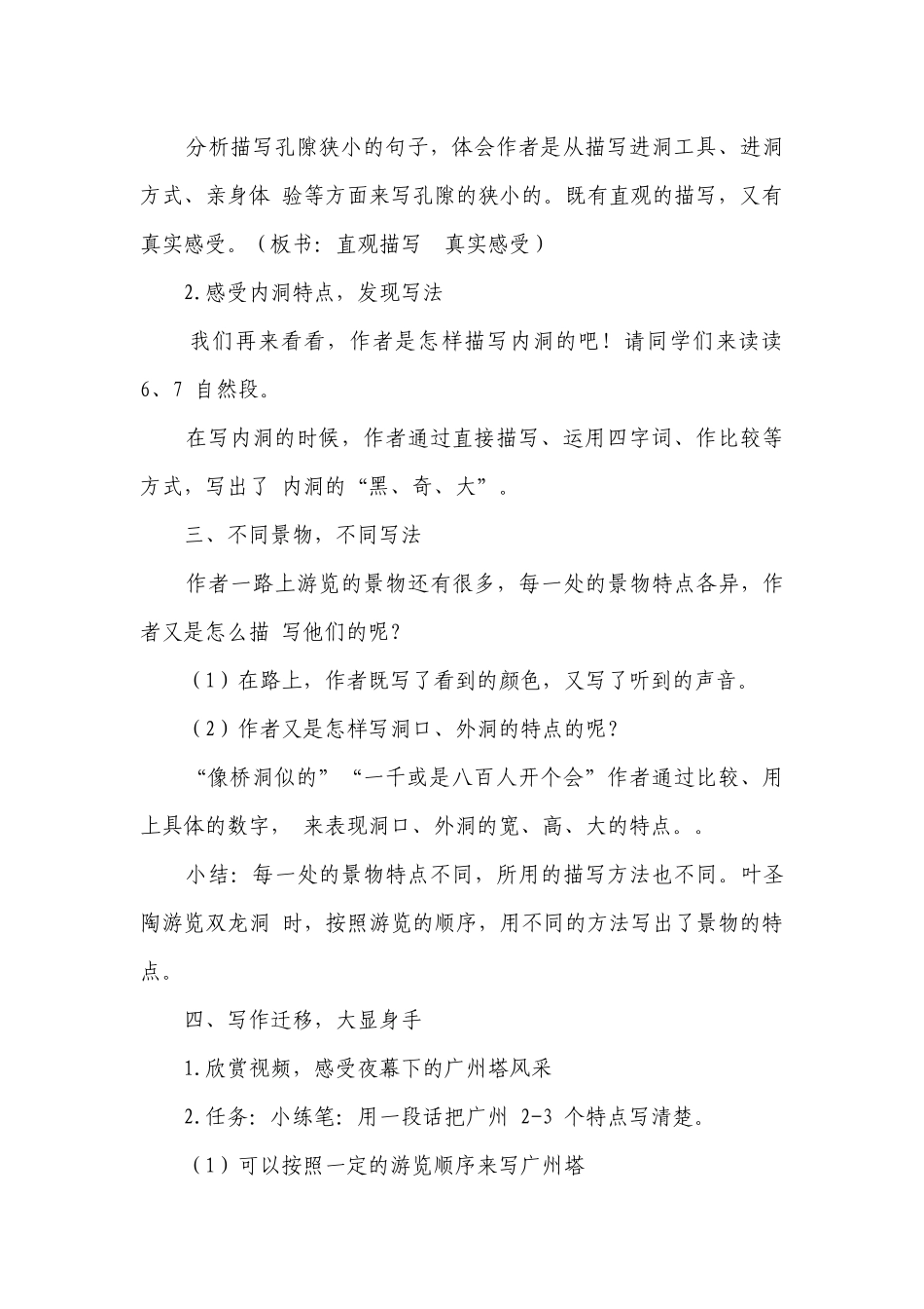 【核心素养目标】17记金华的双龙洞第二课时一等奖创新教案.docx_第3页