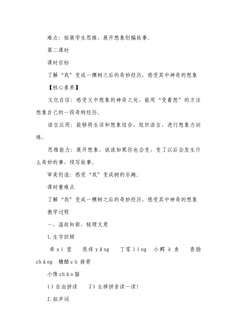 【核心素养目标】17.我变成了一棵树第二课时一等奖创新教案.docx_第2页