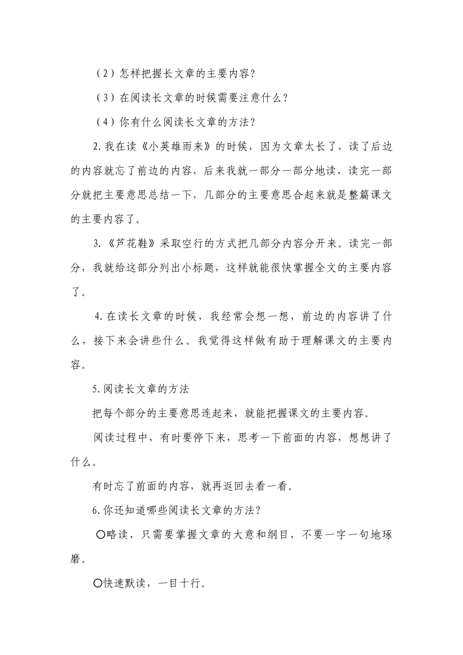 【核心素养目标】部编版四年级下册第六单元语文园地六一等奖创新教案.docx_第3页