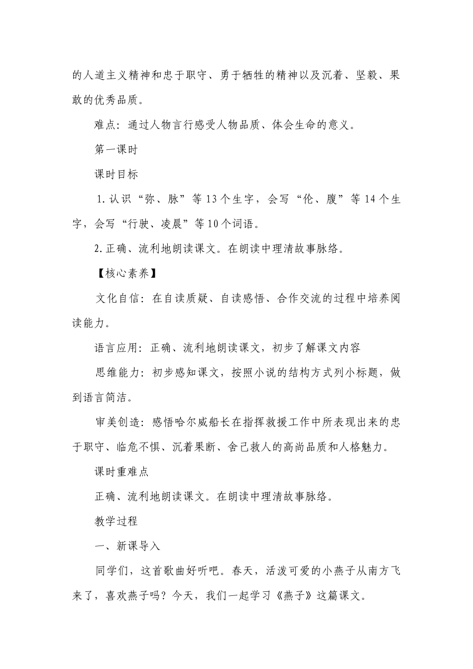 【核心素养目标】23 “诺曼底号“遇难记第一课时一等奖创新教案.docx_第2页