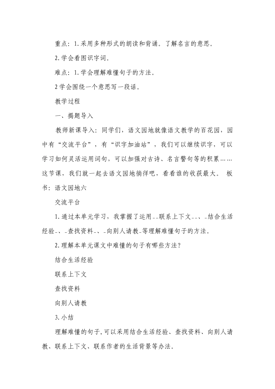 【核心素养目标】部编版三下语文园地六一等奖创新教案.docx_第2页
