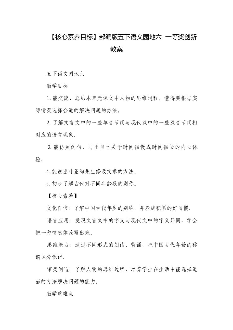 【核心素养目标】部编版五下语文园地六一等奖创新教案.docx_第1页