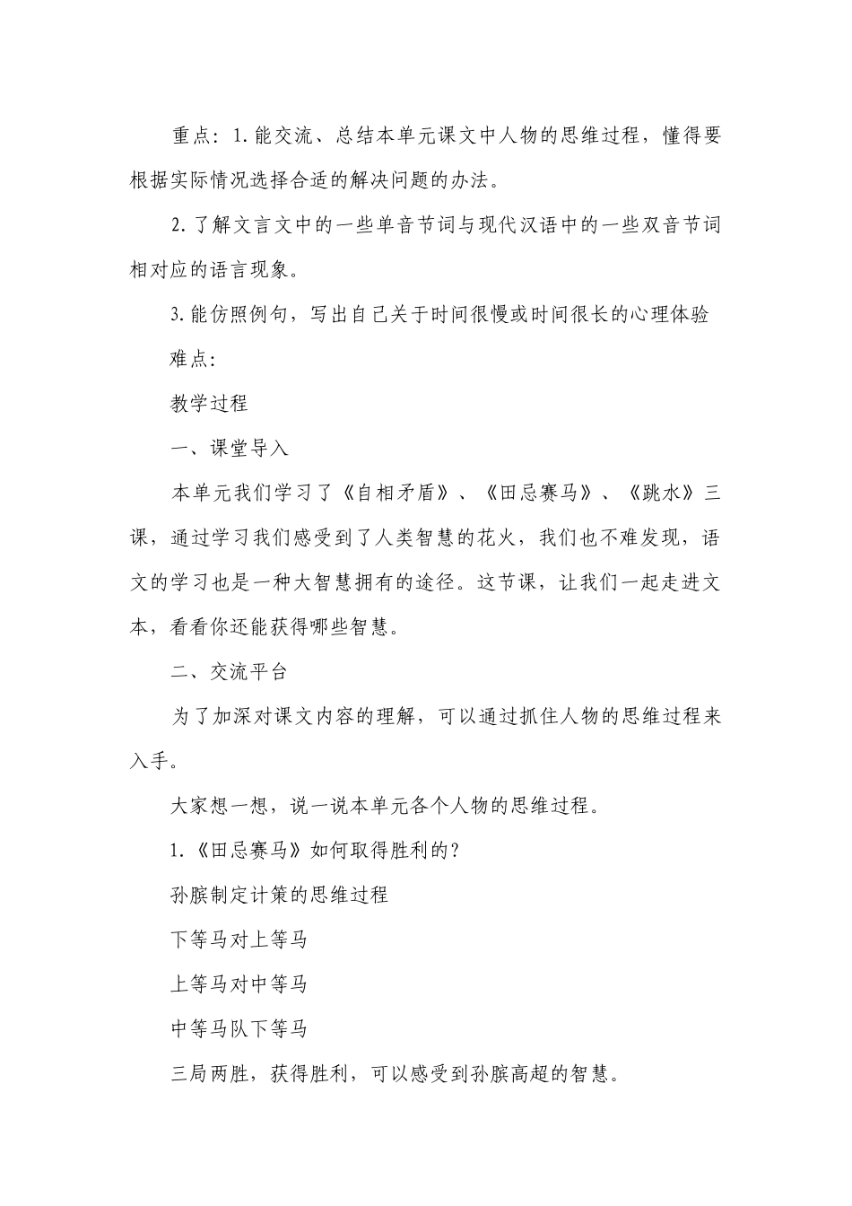 【核心素养目标】部编版五下语文园地六一等奖创新教案.docx_第2页