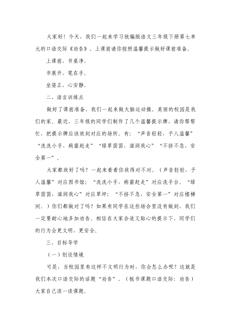 【核心素养目标】部编版语文三年级下册第七单元口语交际《劝告》一等奖创新教案.docx_第2页