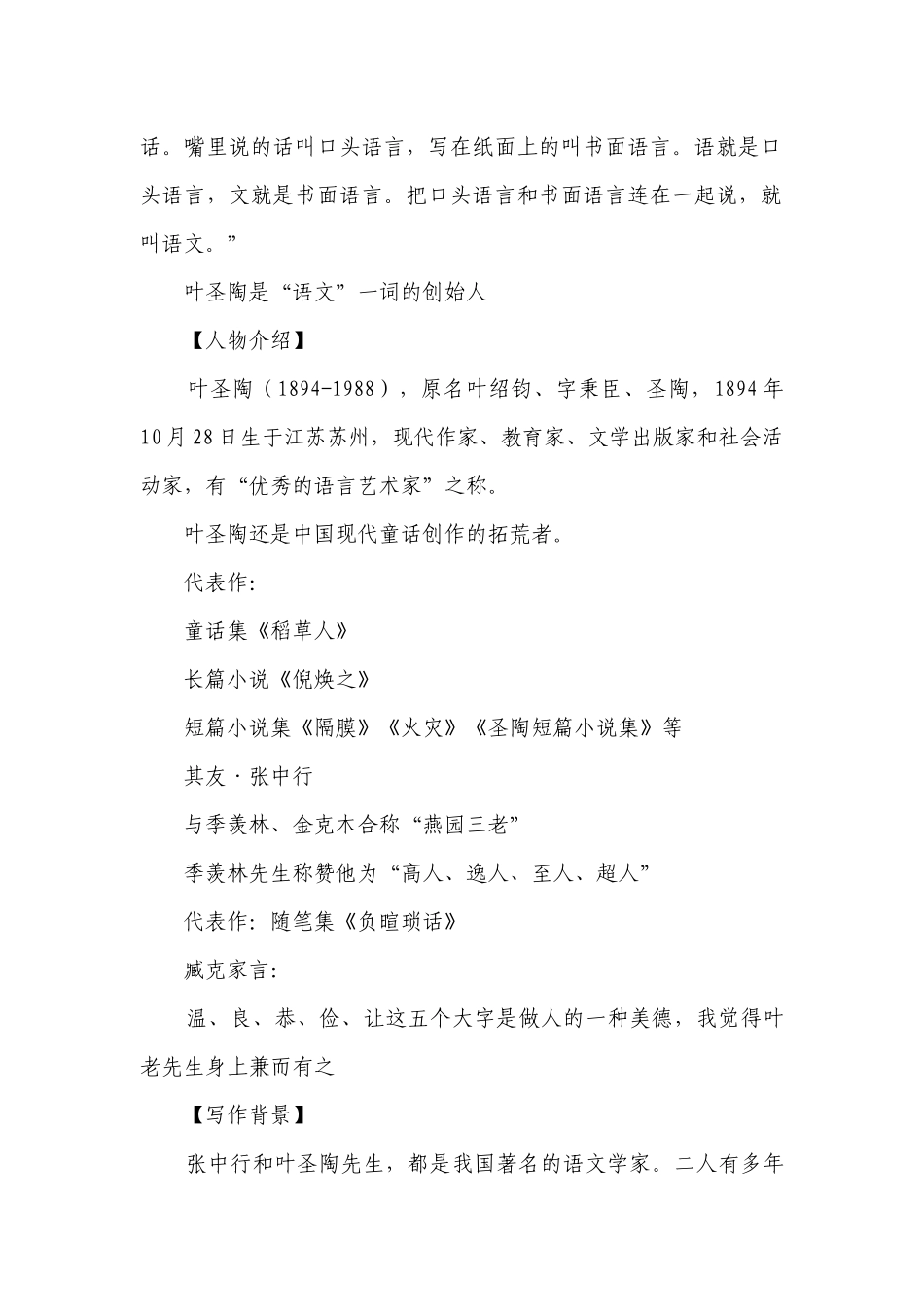 【核心素养目标】第14课 叶圣陶先生二三事 第1课时 一等奖创新教案.docx_第2页