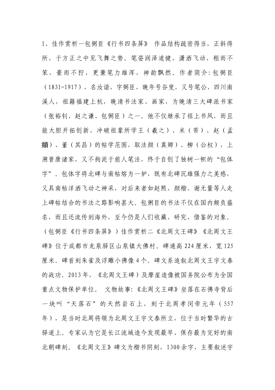 【核心素养目标】川教版七下 书法天地一 一等奖创新教案.docx_第2页
