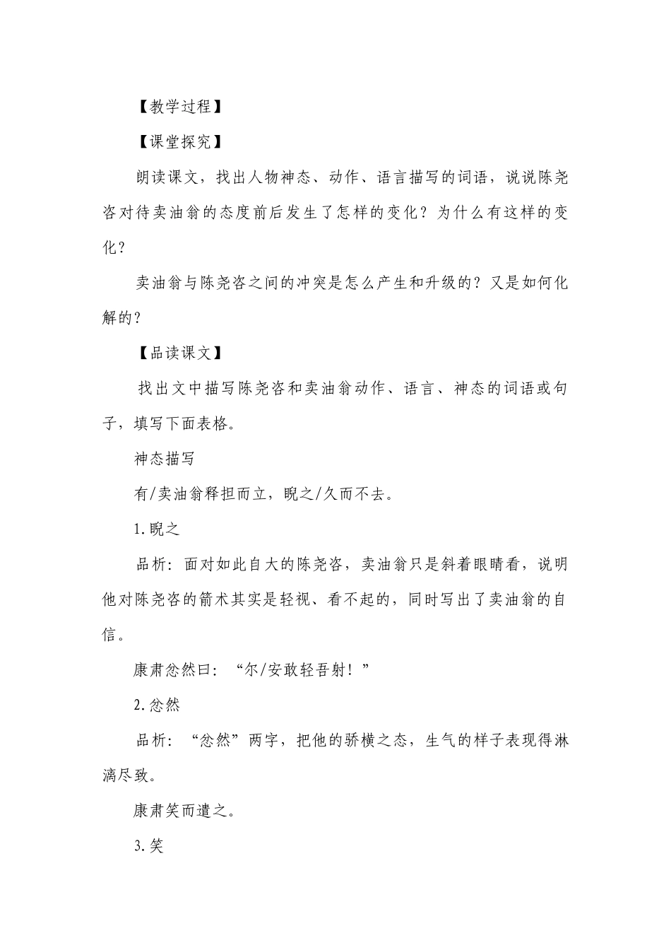 【核心素养目标】第13课 卖油翁 第2课时 一等奖创新教案.docx_第2页