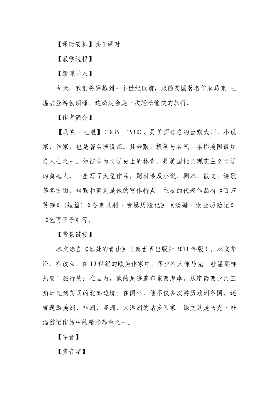 【核心素养目标】第19课 登勃朗峰 一等奖创新教案.docx_第2页