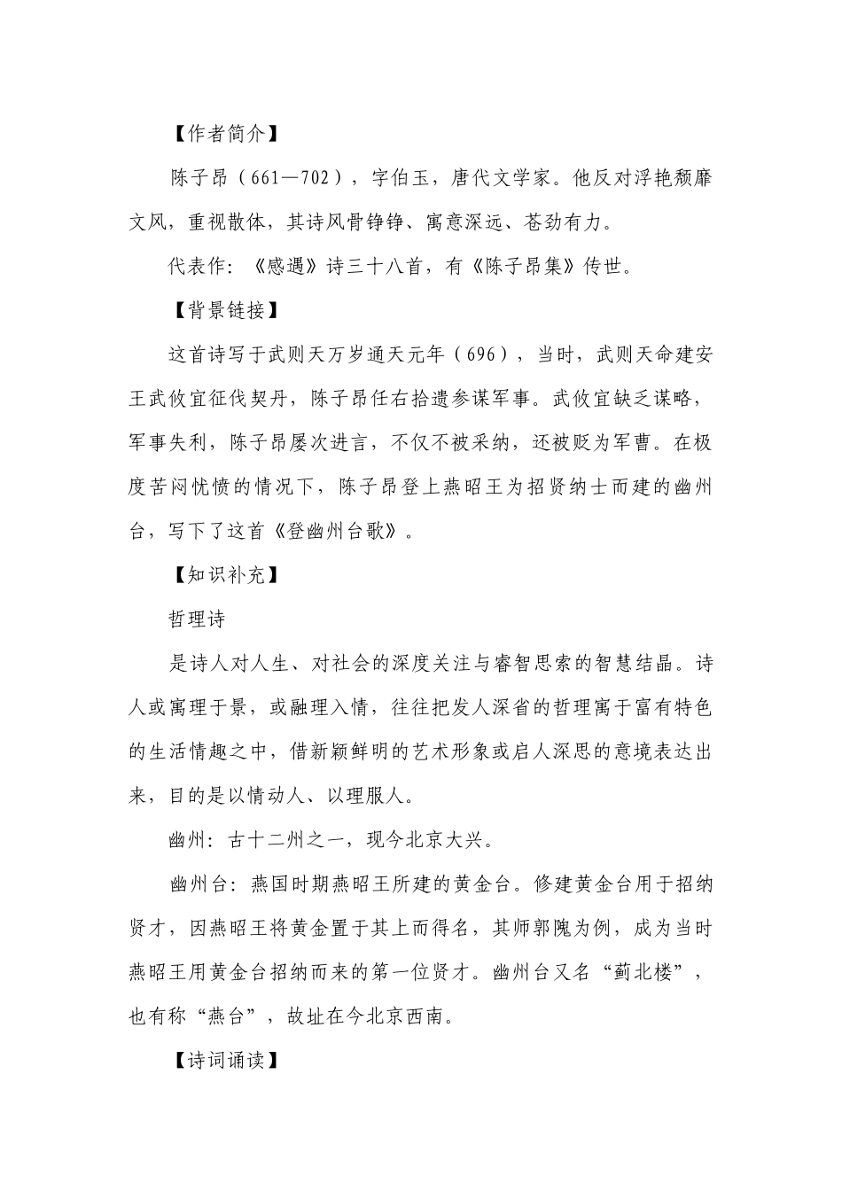 【核心素养目标】第21课 古代诗歌五首 登幽州台歌 一等奖创新教案.docx_第2页