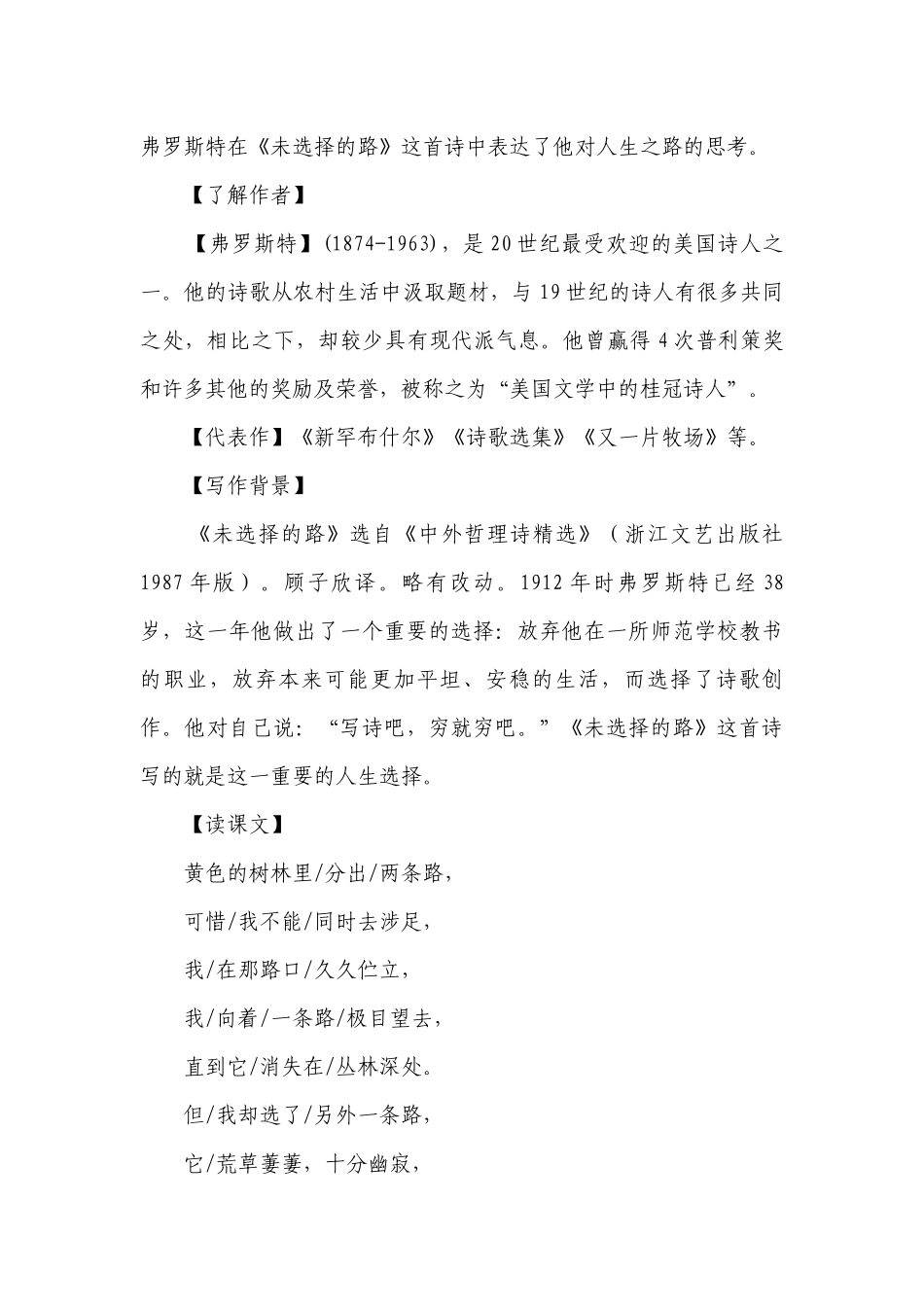 【核心素养目标】第20课 外国诗两首 未选择的路 一等奖创新教案.docx_第2页