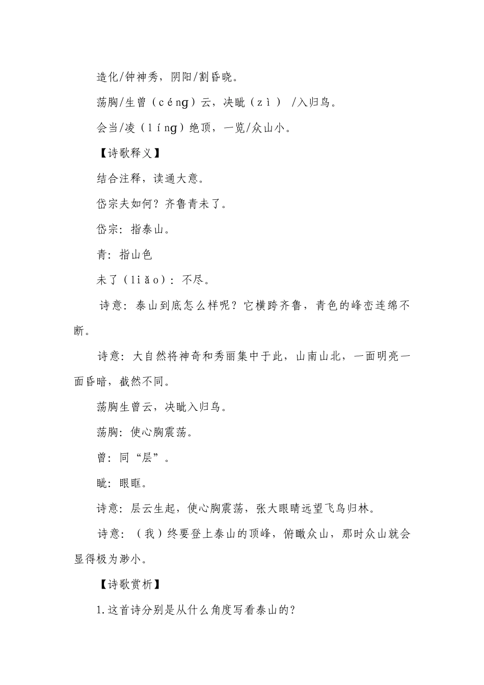 【核心素养目标】第21课 古代诗歌五首 望岳 一等奖创新教案.docx_第3页
