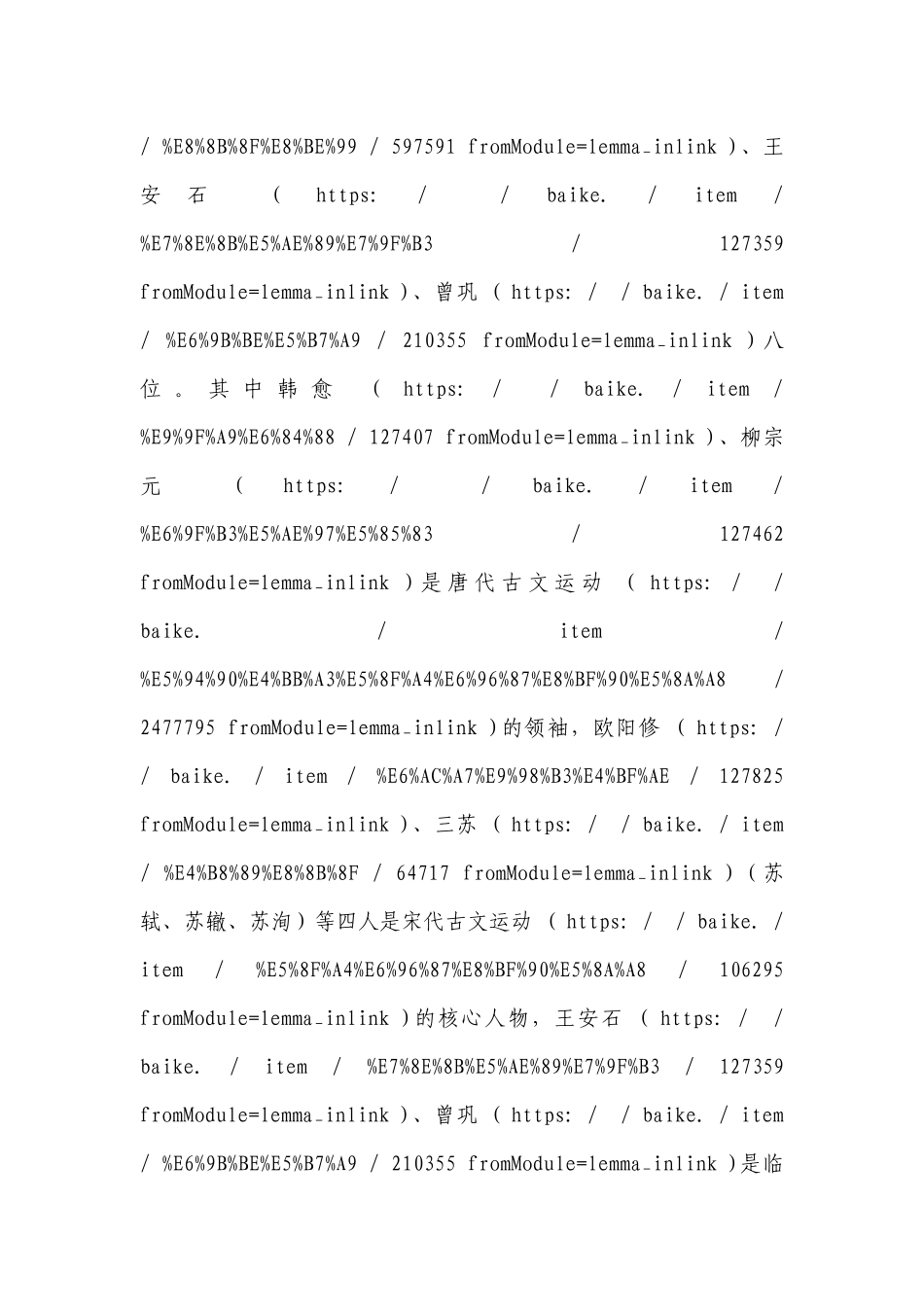 【核心素养目标】第21课 古代诗歌五首 登飞来峰 一等奖创新教案.docx_第3页