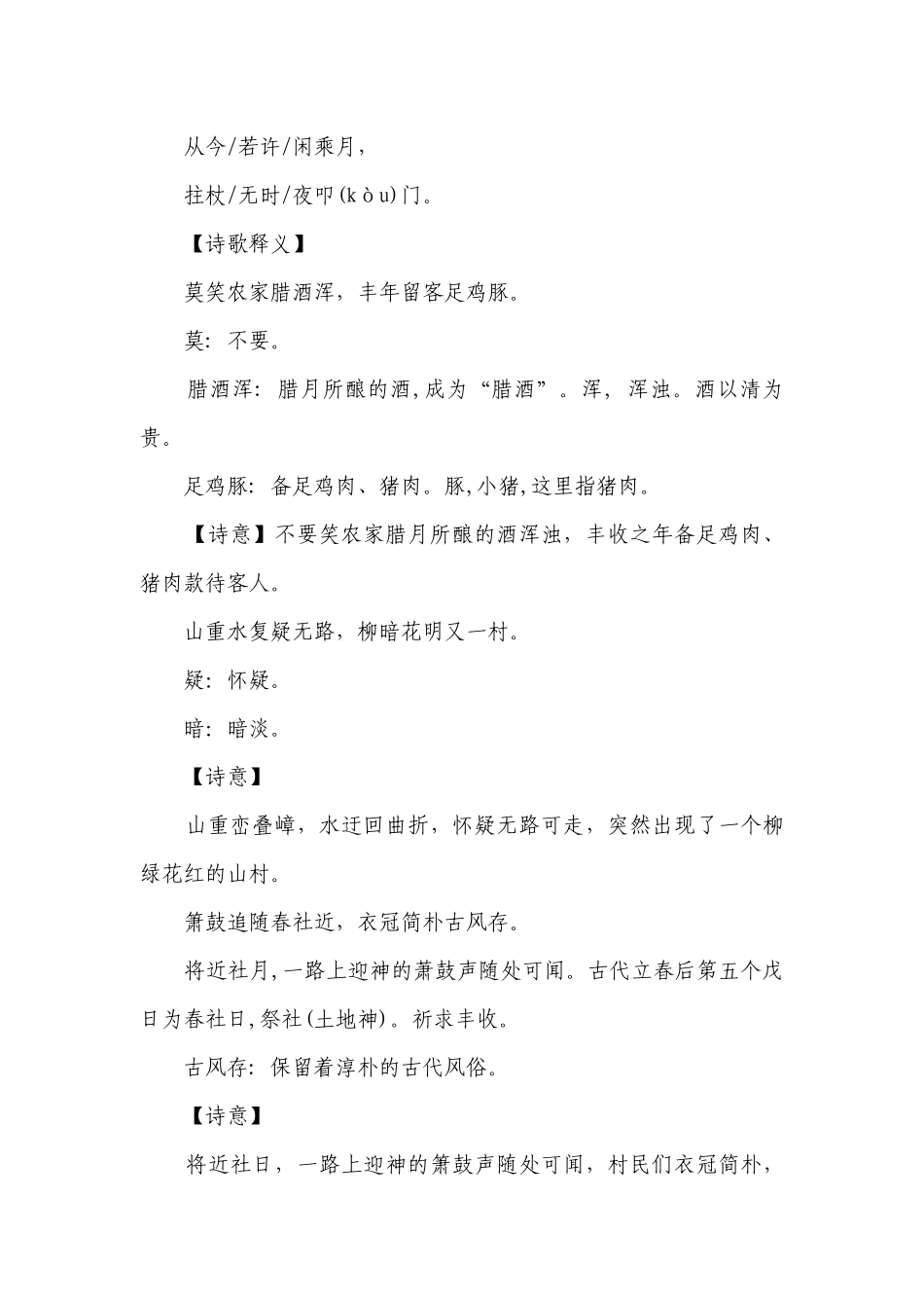 【核心素养目标】第21课 古代诗歌五首 游山西村 一等奖创新教案.docx_第3页