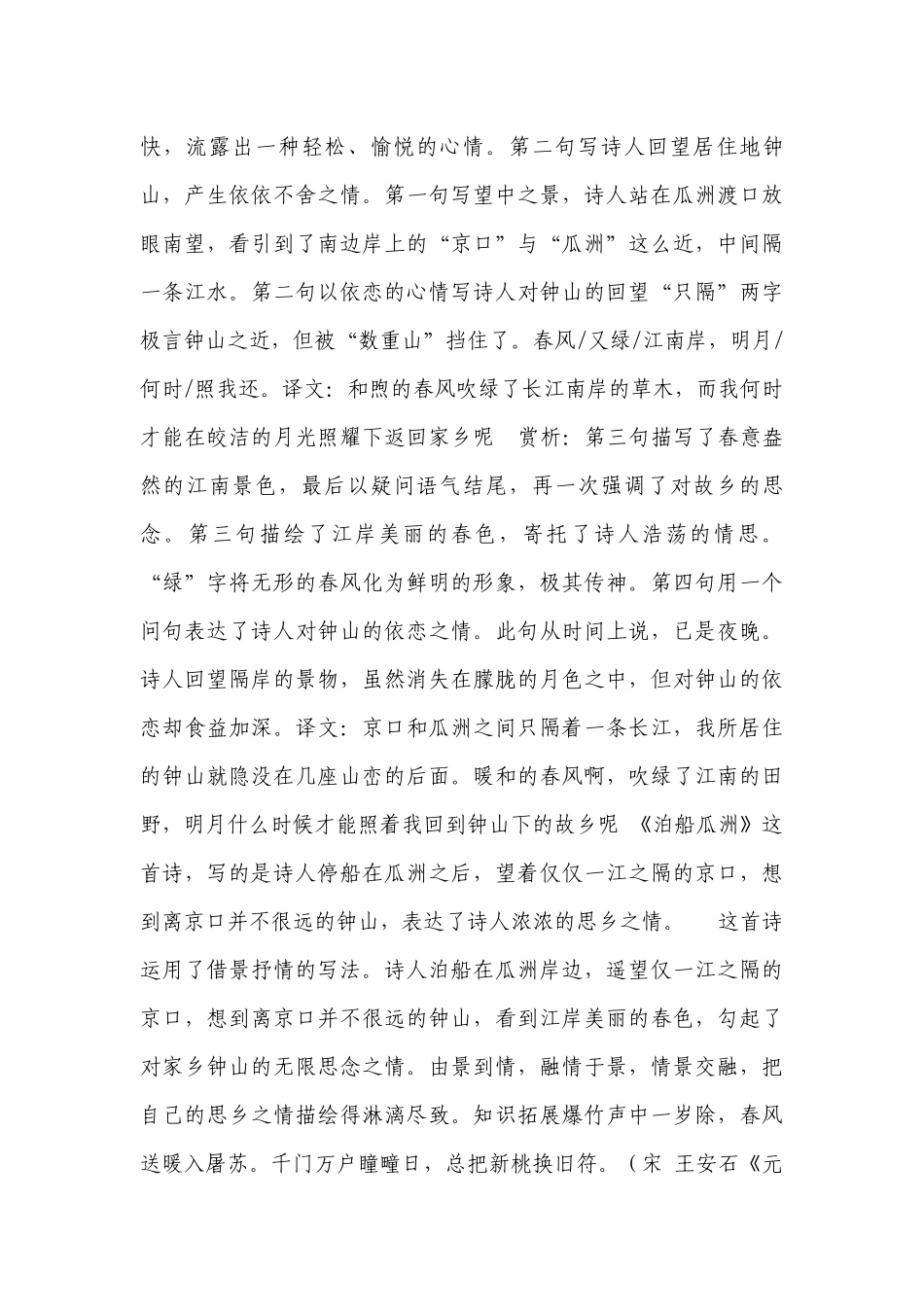 【核心素养目标】古诗词诵读泊船瓜洲 一等奖创新教案.docx_第3页