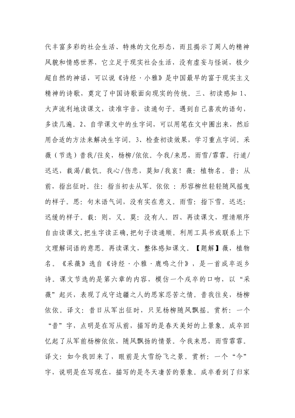 【核心素养目标】古诗词诵读采薇（节选） 一等奖创新教案.docx_第2页
