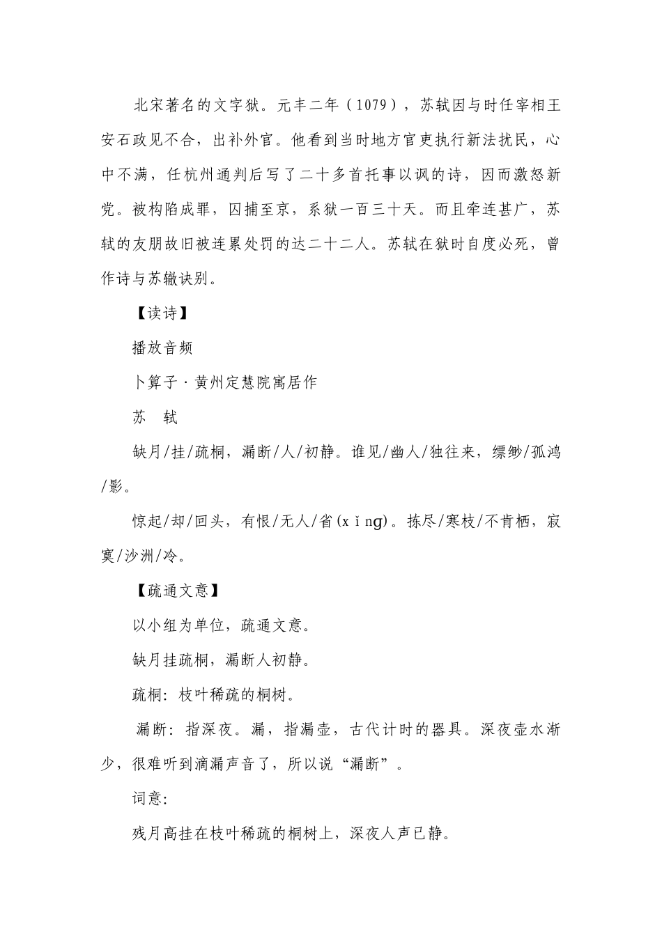 【核心素养目标】人教统编版语文八下 第六单元 课外古诗词诵读 卜算子&amp;#8226;黄州定慧院寓居作 一等奖创新教案.docx_第3页