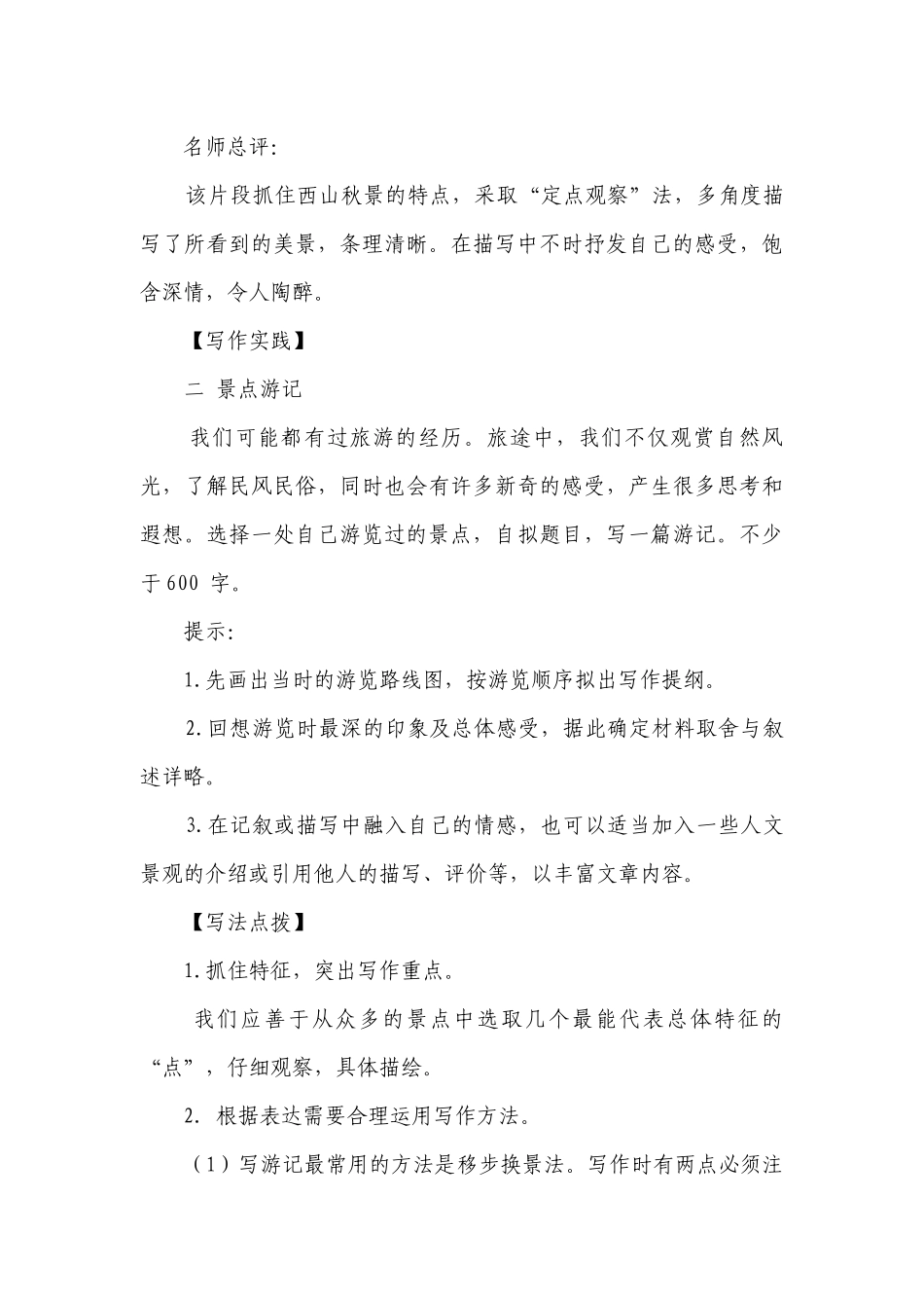 【核心素养目标】人教统编版语文八下 第五单元 写作 学写游记 一等奖创新教案.docx_第3页