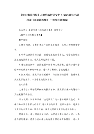 【核心素养目标】人教统编版语文七下 第六单元 名著导读《海底两万里》 一等奖创新教案.docx