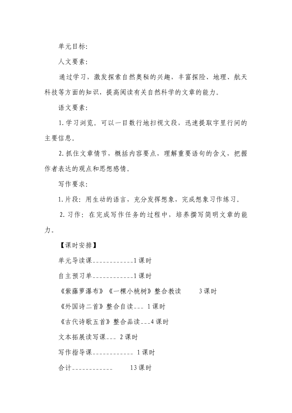 【核心素养目标】人教统编版语文七下 第六单元 大单元整体教学 一等奖创新教案.docx_第2页