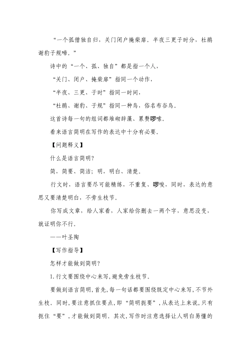 【核心素养目标】人教统编版语文七下 第六单元 写作 语言简明 一等奖创新教案.docx_第2页