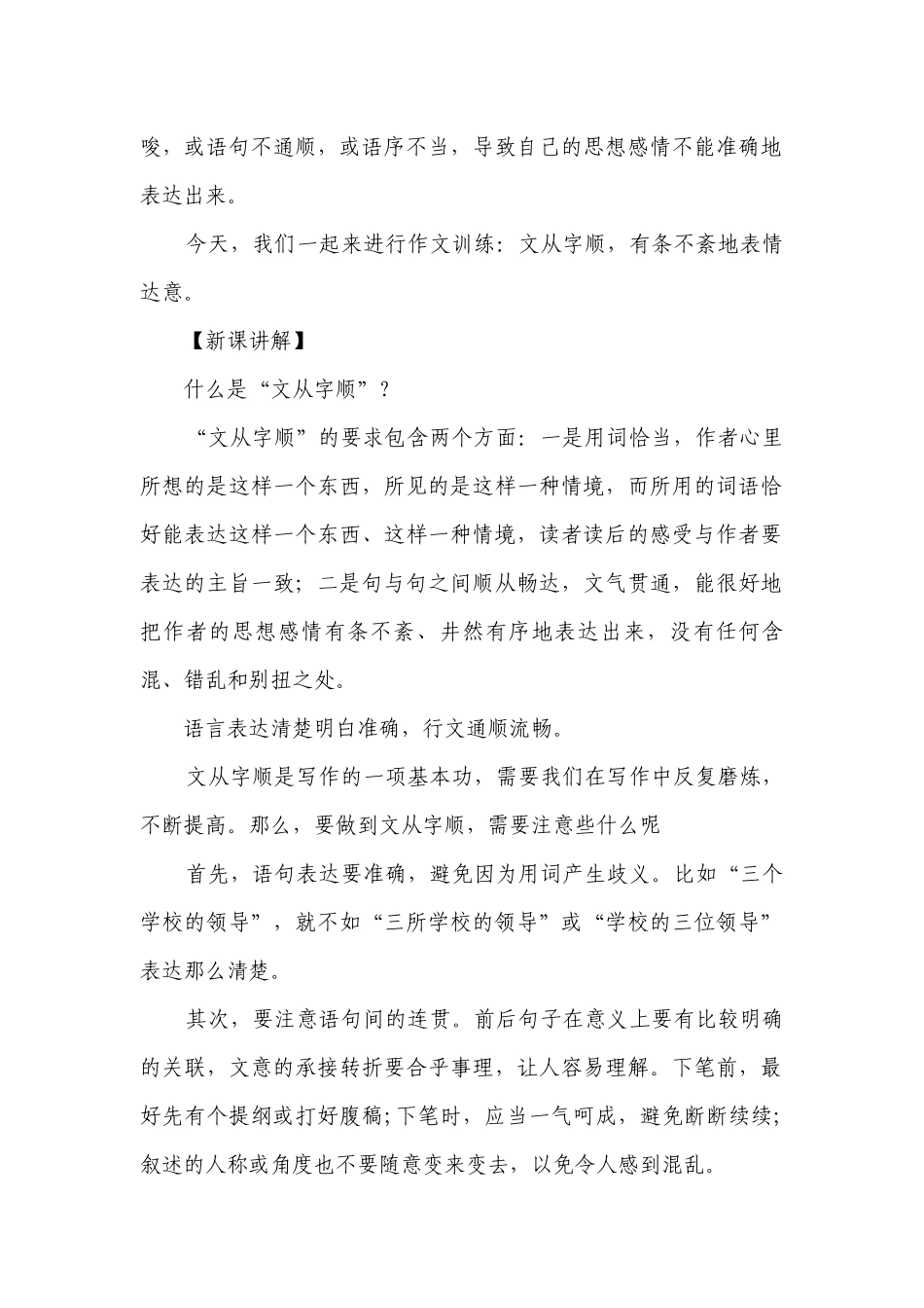 【核心素养目标】人教统编版语文七下 第五单元 写作 文从字顺 一等奖创新教案.docx_第2页