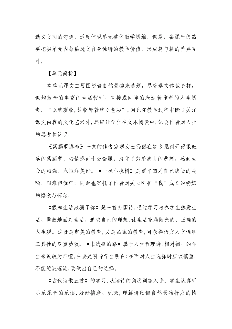 【核心素养目标】人教统编版语文七下 第五单元 大单元整体教学 一等奖创新教案.docx_第3页